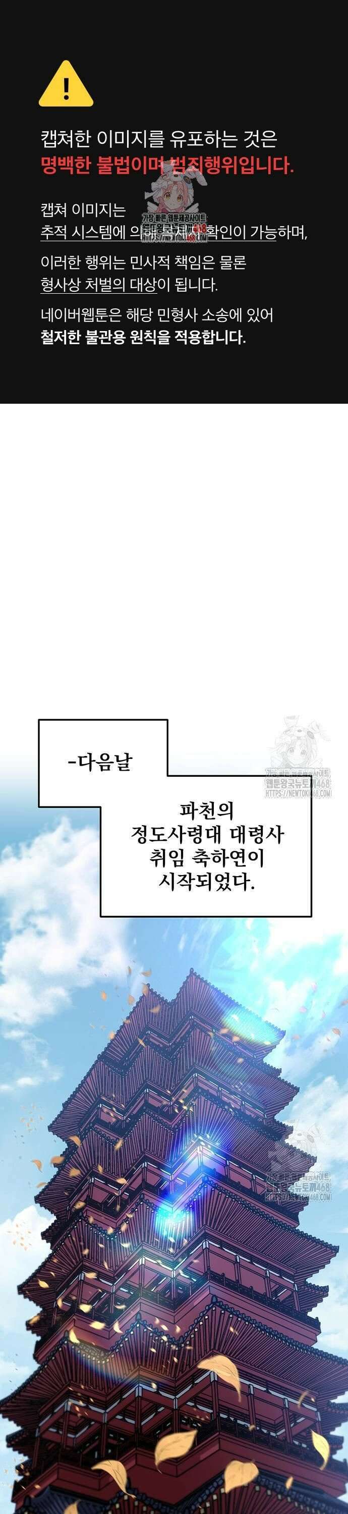황제의 검 73화 1