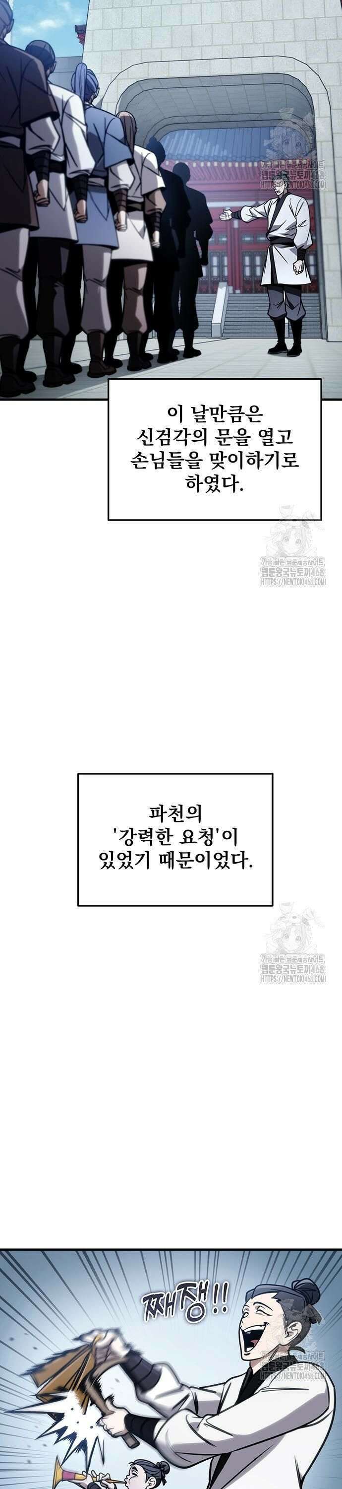 황제의 검 73화 3