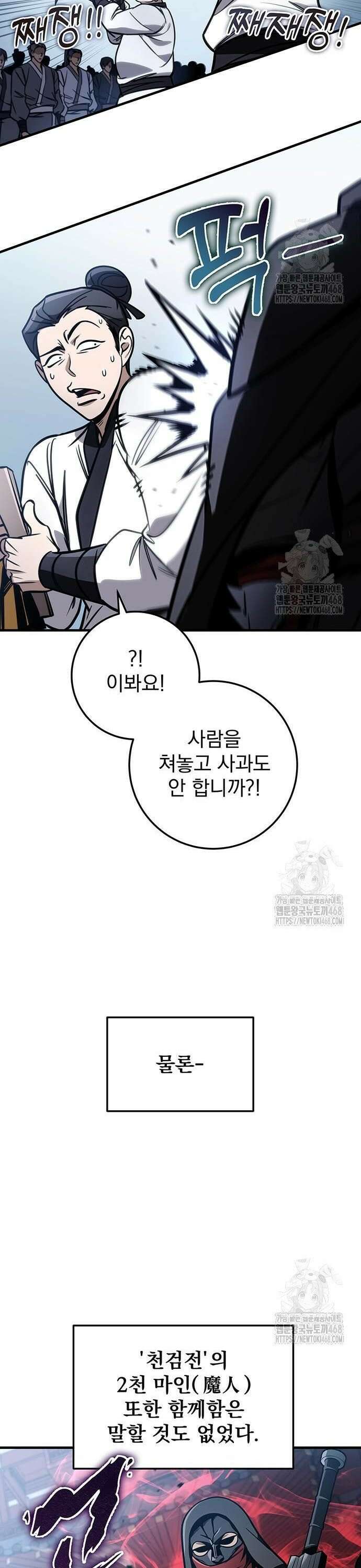 황제의 검 73화 4