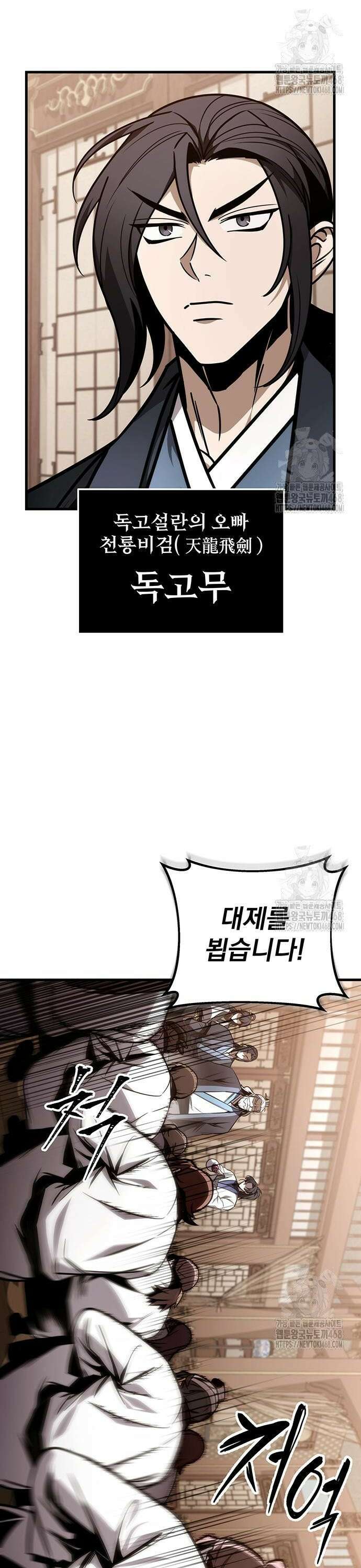 황제의 검 75화 2