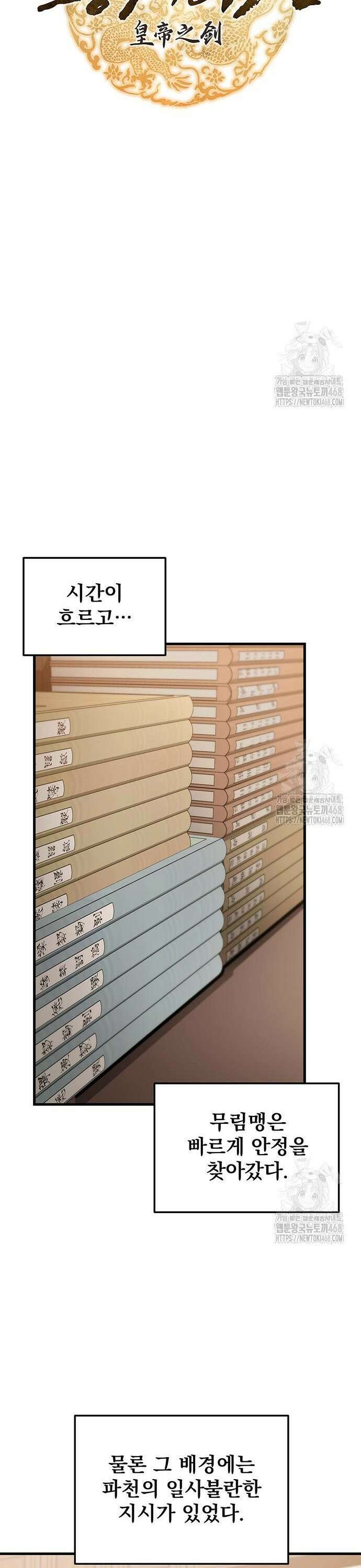 황제의 검 75화 9