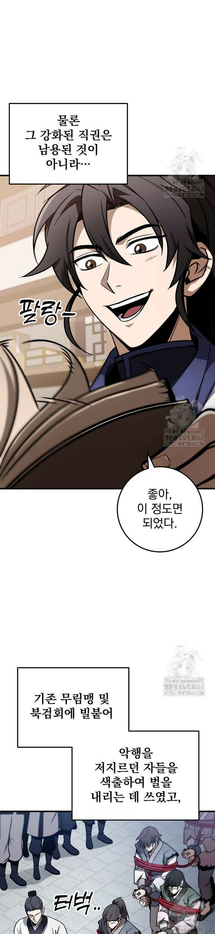 황제의 검 75화 11