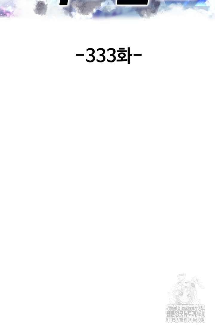 현세로 귀환한 최강 신선 333화 2