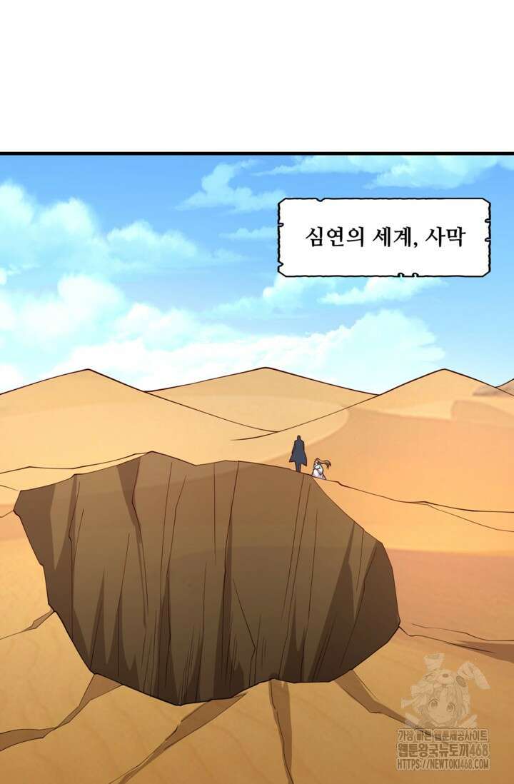 현세로 귀환한 최강 신선 333화 3