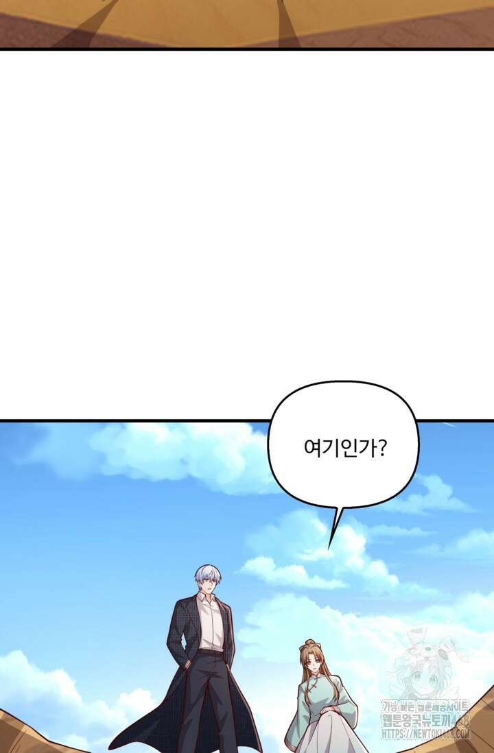 현세로 귀환한 최강 신선 333화 4