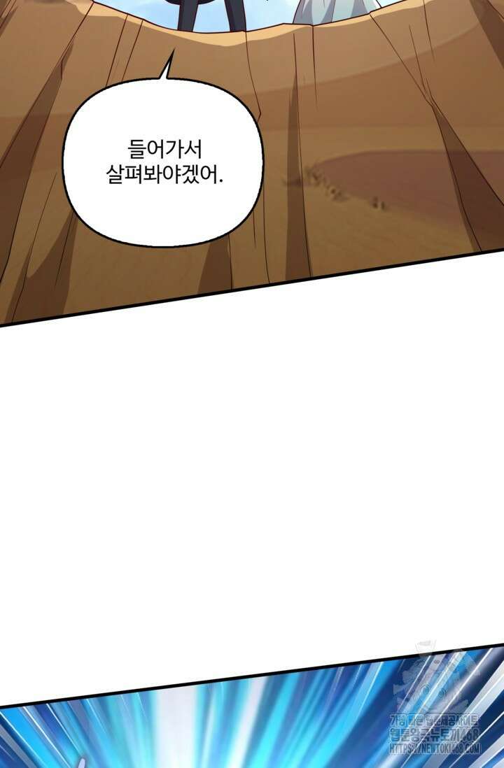 현세로 귀환한 최강 신선 333화 5