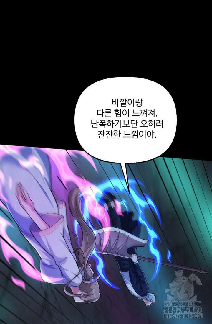 현세로 귀환한 최강 신선 333화 7