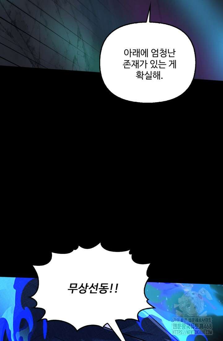 현세로 귀환한 최강 신선 333화 8