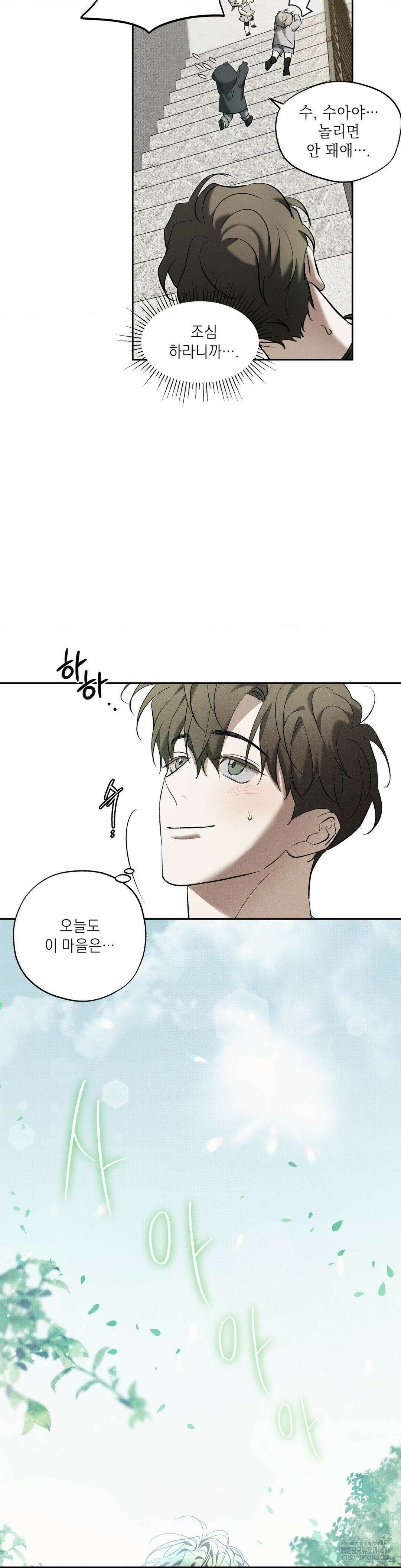 시시포스의 개들 7화 6