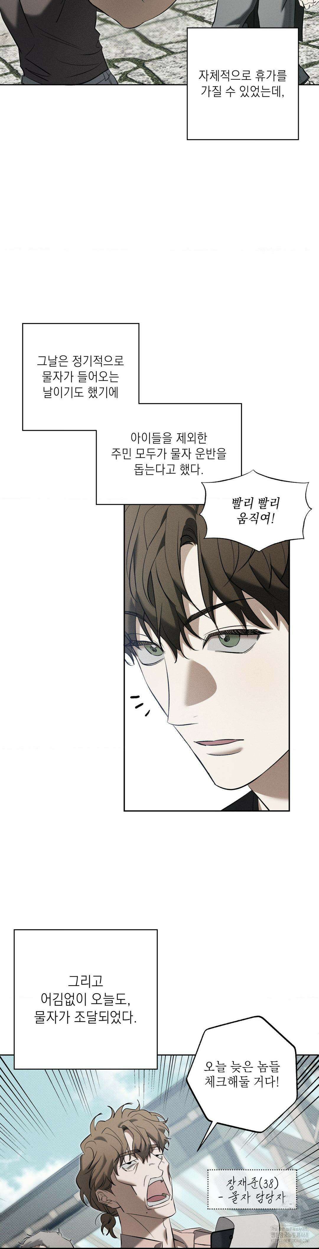 시시포스의 개들 7화 8