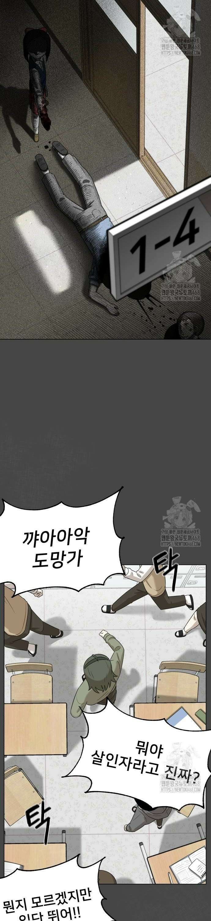 44교시 생존수업 3화 조례시간 2