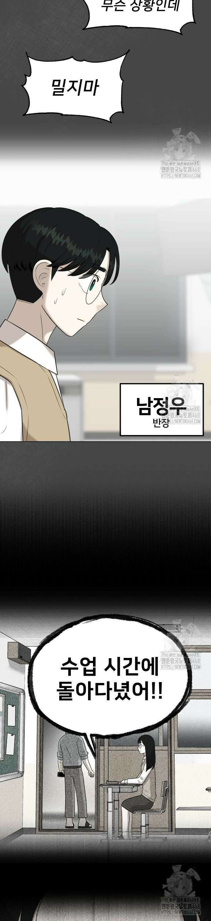 44교시 생존수업 3화 조례시간 4