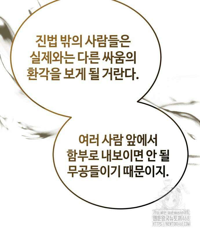 절대군림 31화 20