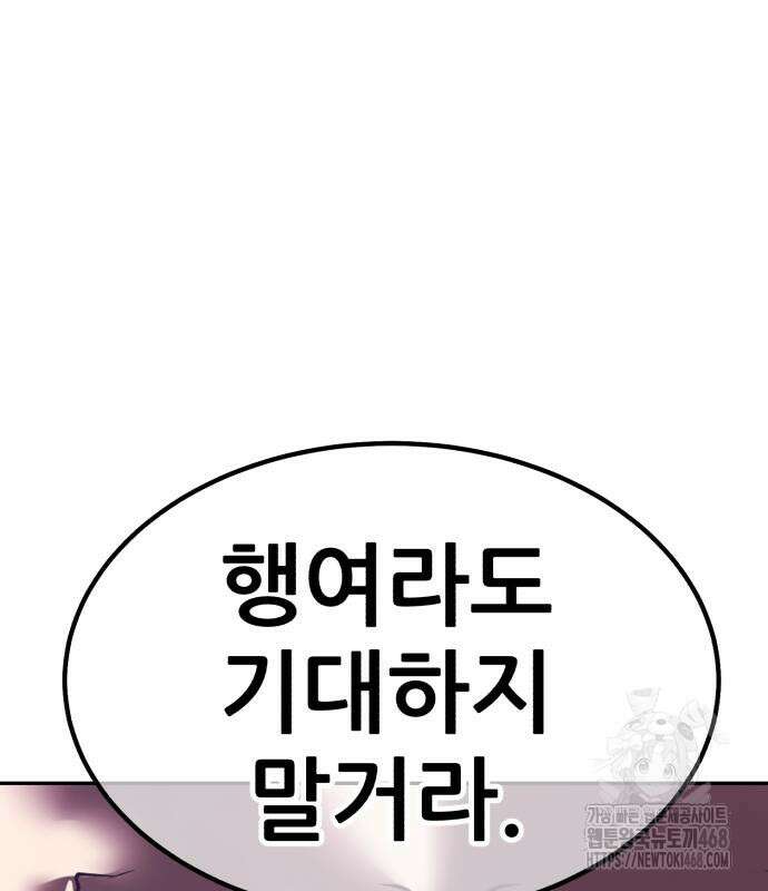99강화나무몽둥이 2부 58화 19