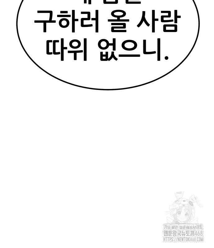 99강화나무몽둥이 2부 58화 21
