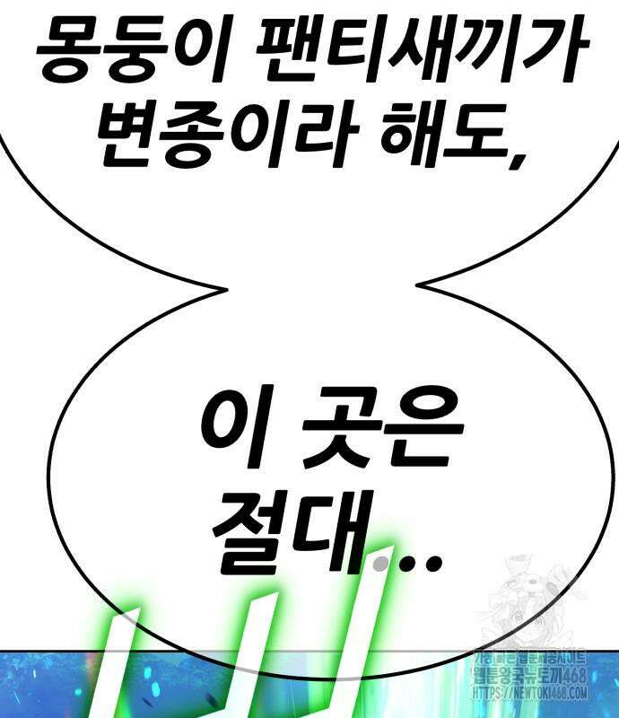99강화나무몽둥이 2부 58화 25