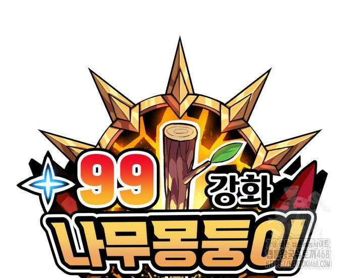 99강화나무몽둥이 2부 58화 45