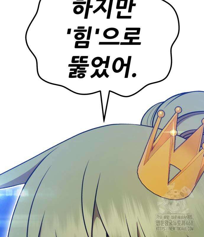 99강화나무몽둥이 2부 58화 68