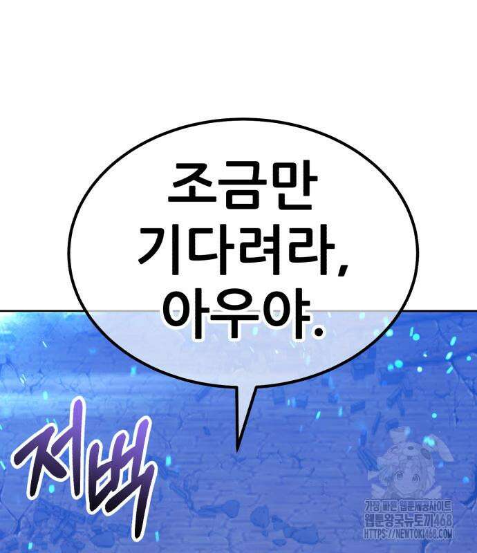 99강화나무몽둥이 2부 58화 95