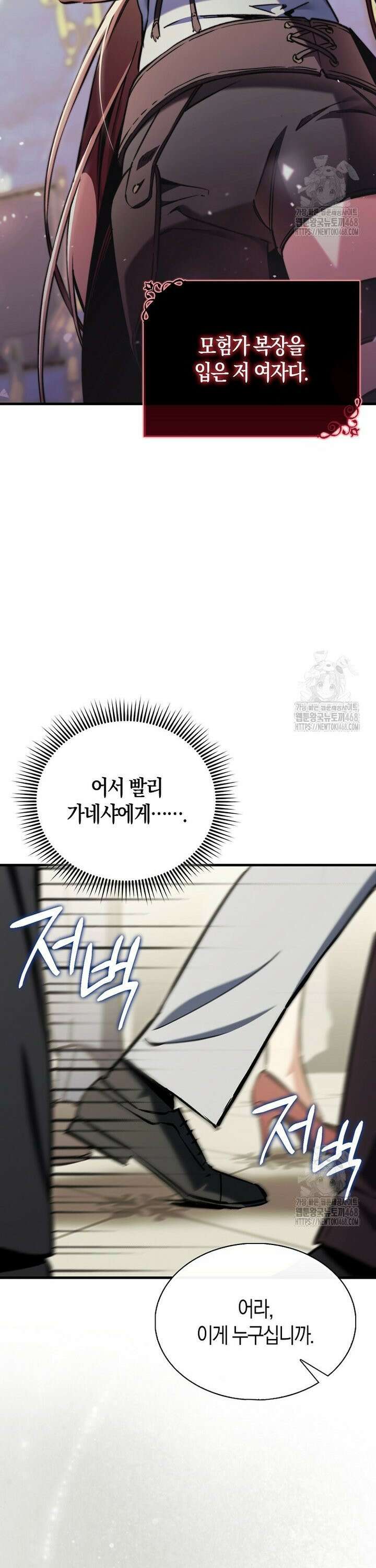 악당은 살고 싶다 8화 4