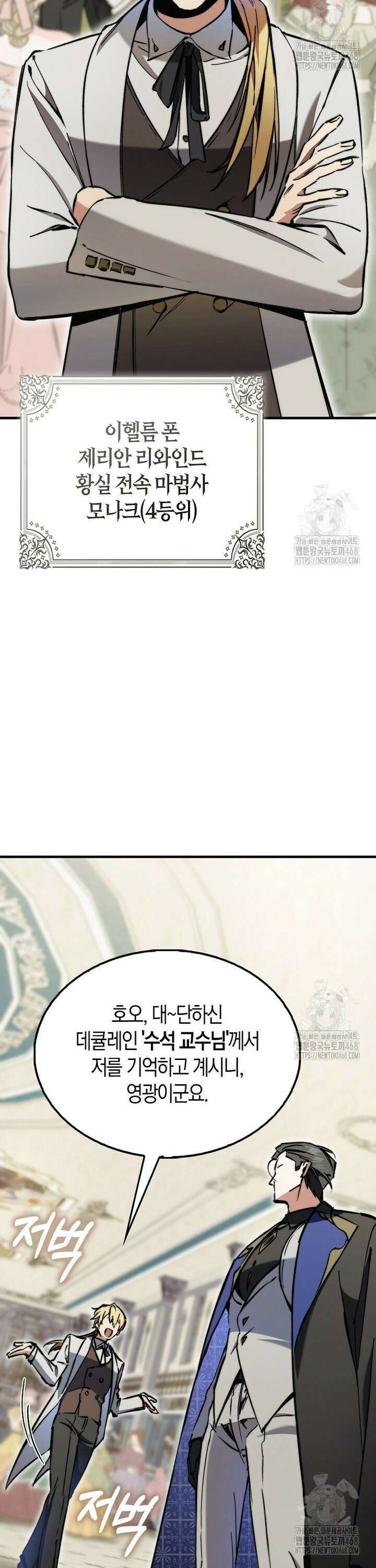 악당은 살고 싶다 8화 6