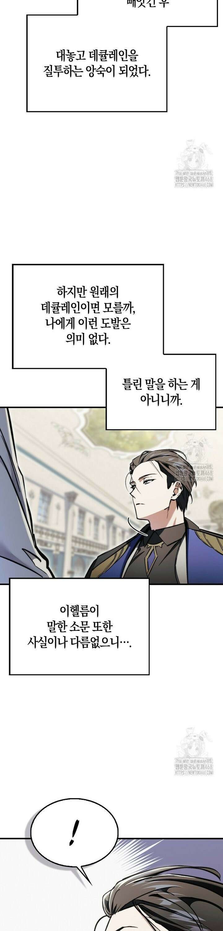 악당은 살고 싶다 8화 9