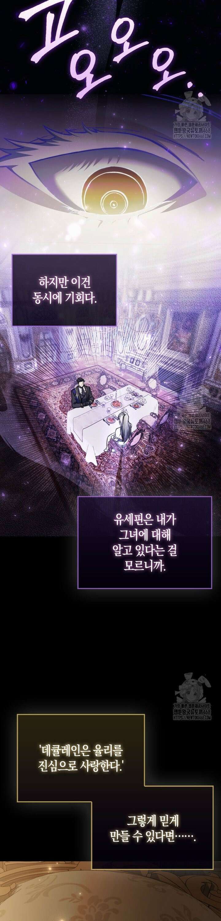 악당은 살고 싶다 18화 4