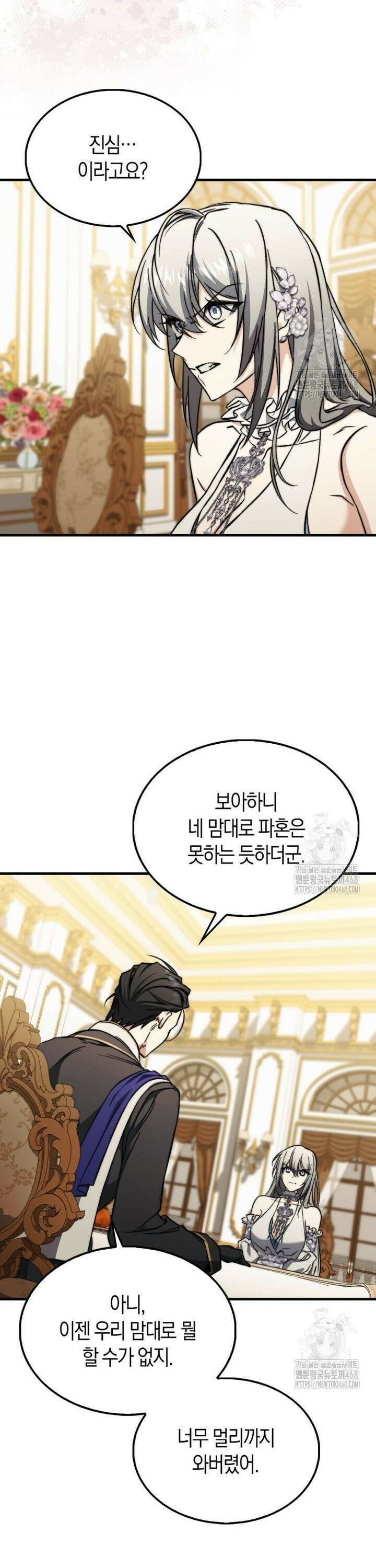 악당은 살고 싶다 18화 8