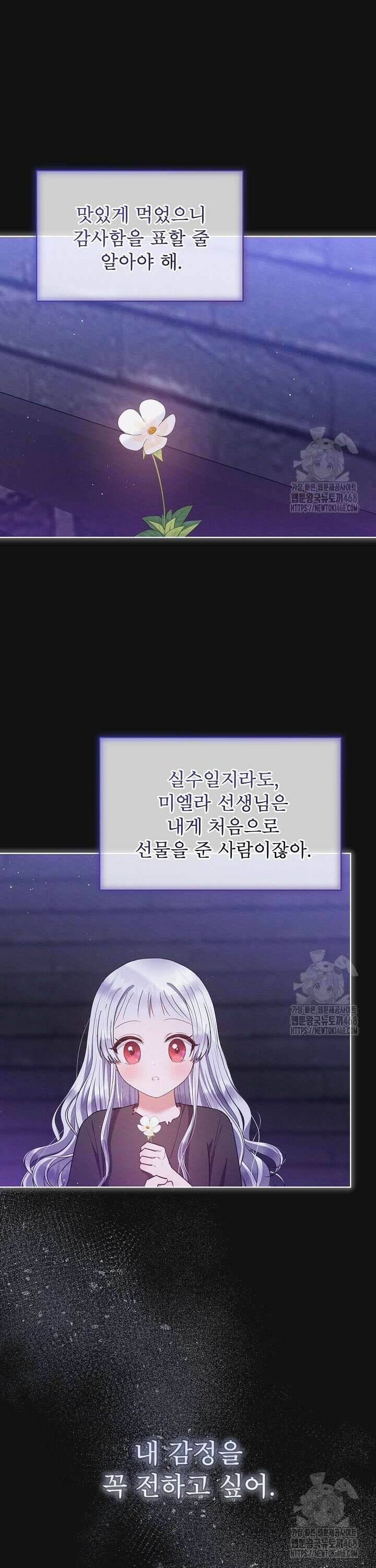 아기 마님은 복수 메이커 45화 4