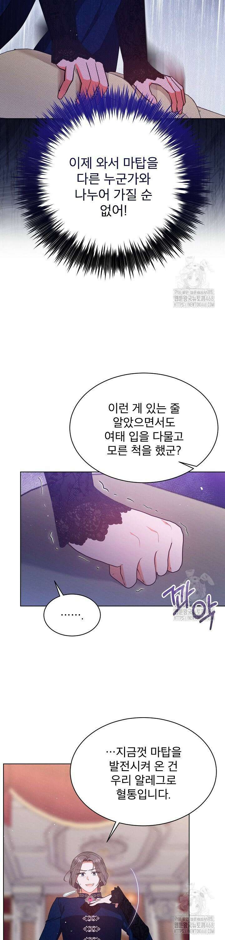 아기 마님은 복수 메이커 58화 4