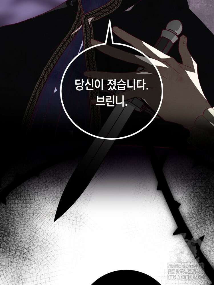 브린니와 빈자리 32화 2