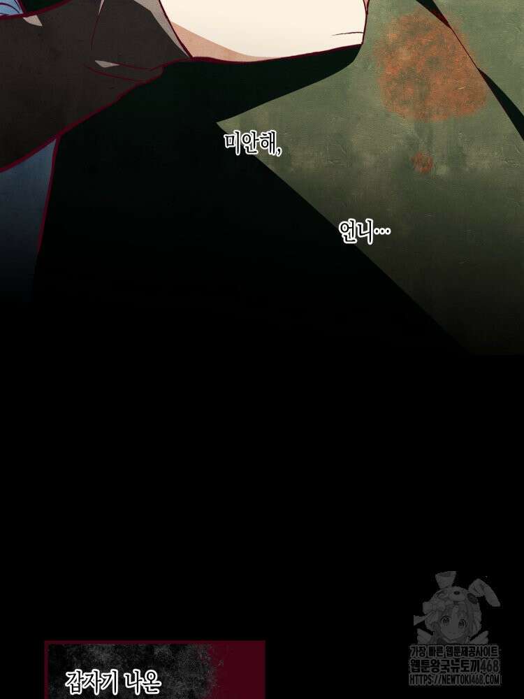 브린니와 빈자리 32화 7