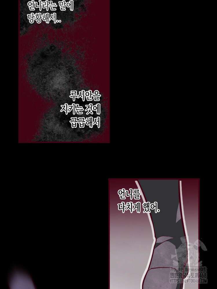 브린니와 빈자리 32화 8
