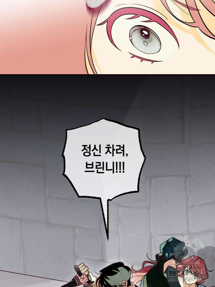 브린니와 빈자리 32화 11