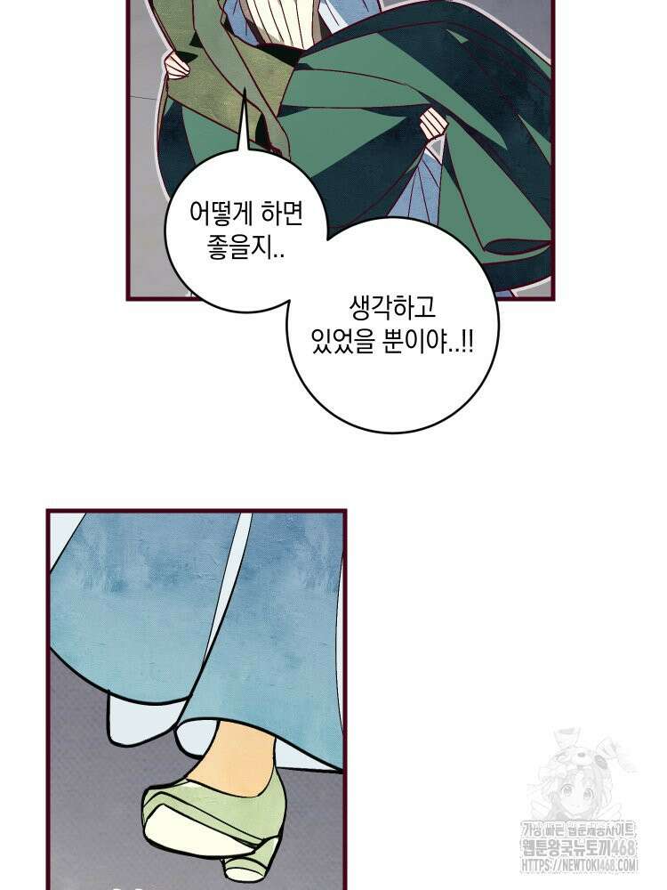 브린니와 빈자리 32화 16