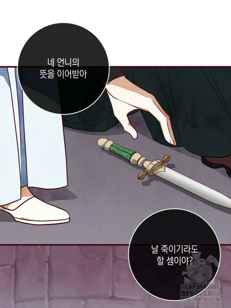브린니와 빈자리 32화 18