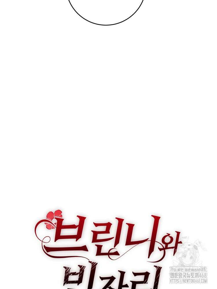 브린니와 빈자리 32화 21