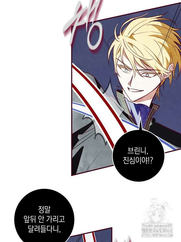 브린니와 빈자리 32화 26