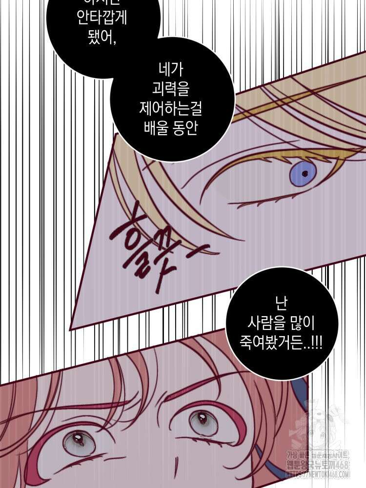 브린니와 빈자리 32화 28