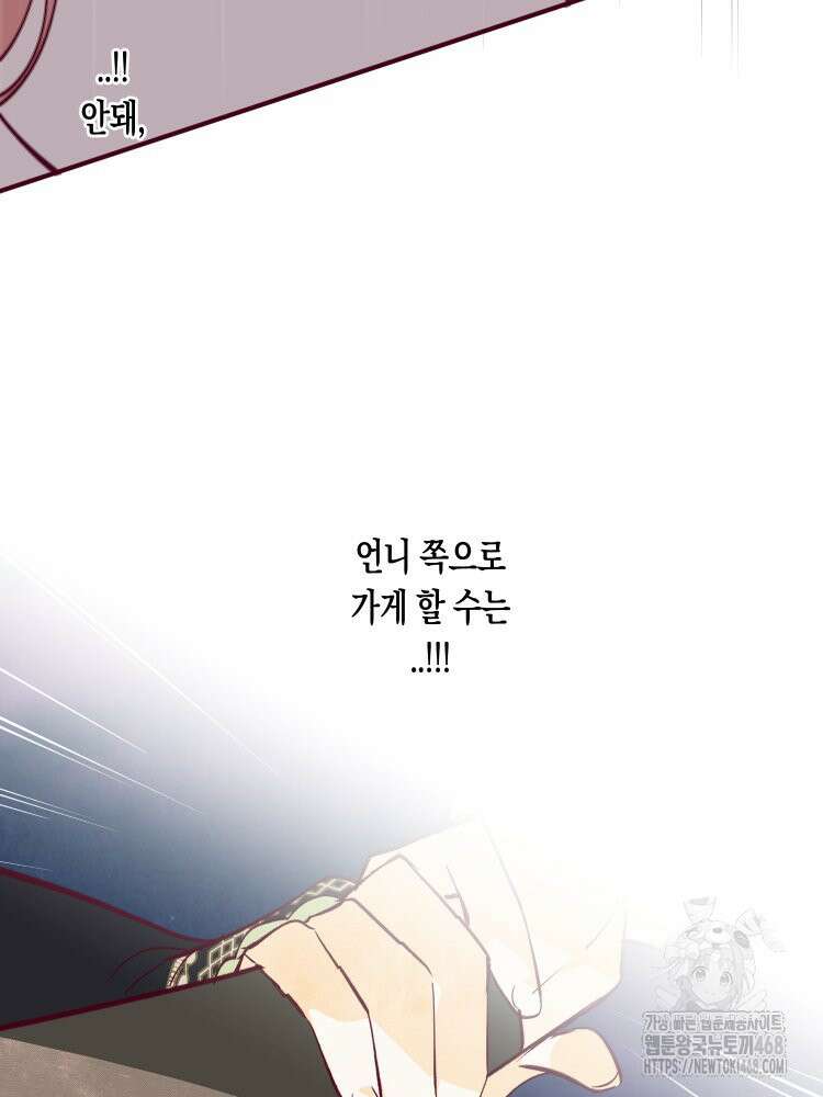 브린니와 빈자리 32화 29