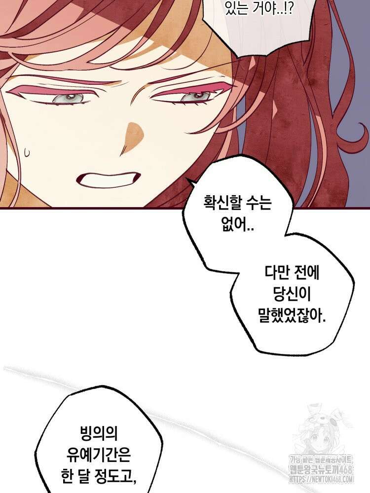 브린니와 빈자리 32화 38
