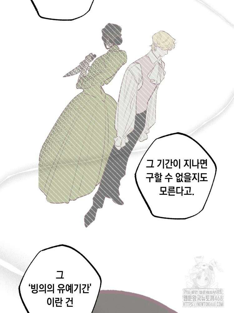 브린니와 빈자리 32화 39