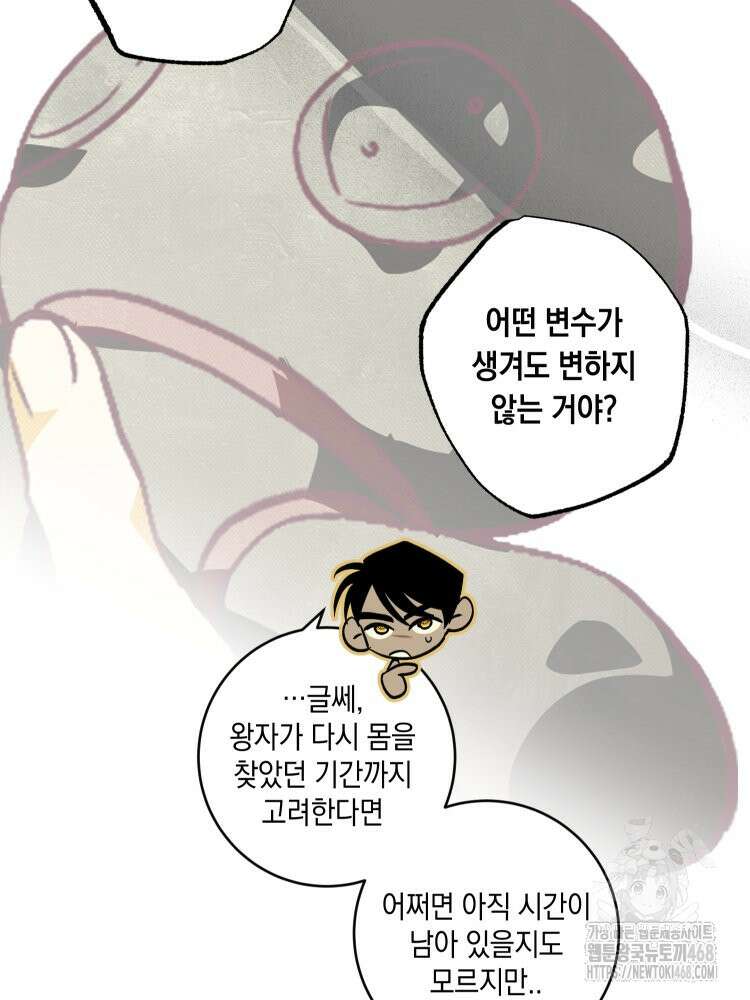 브린니와 빈자리 32화 40