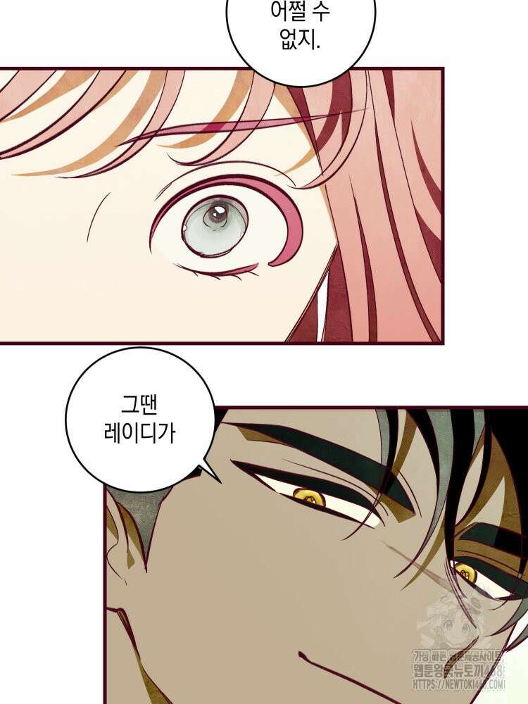 브린니와 빈자리 32화 44
