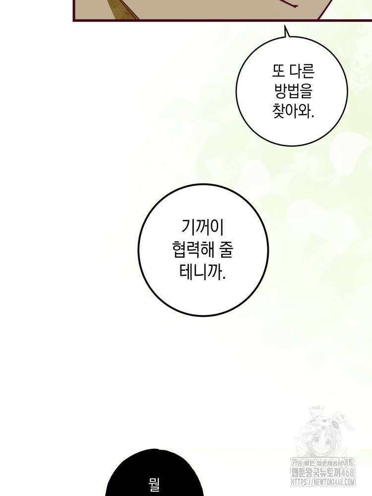 브린니와 빈자리 32화 45