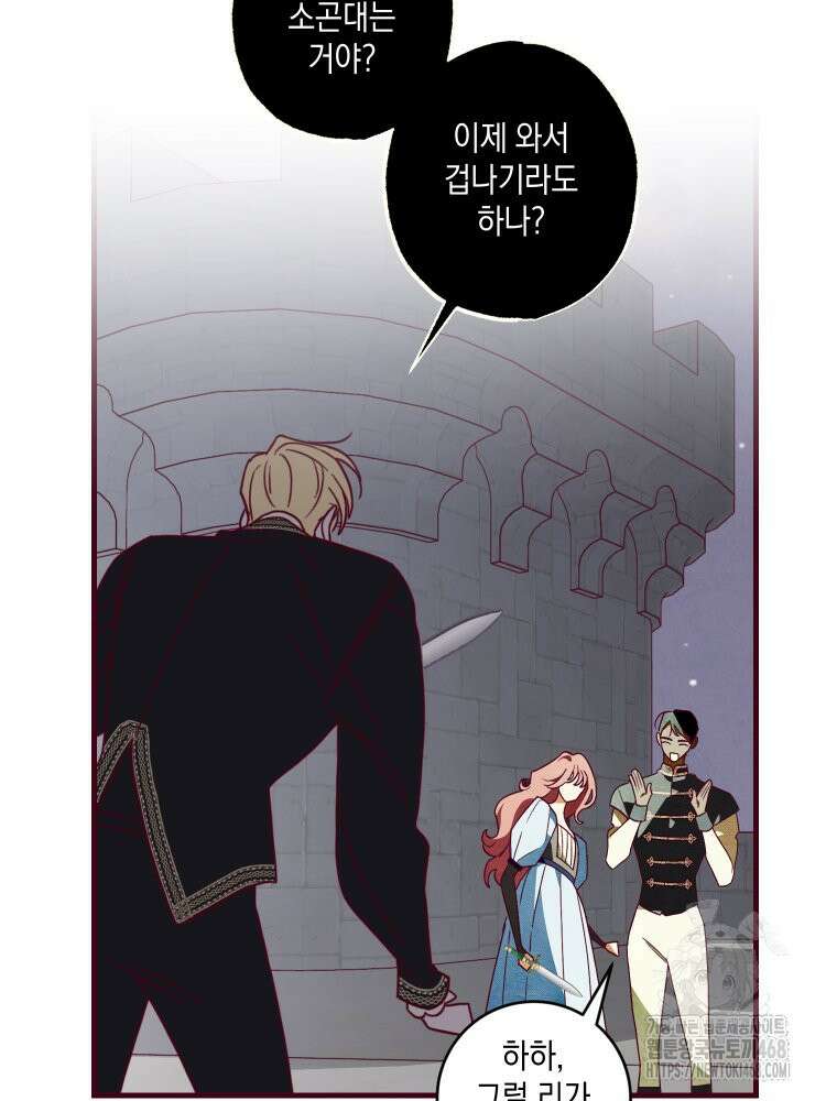 브린니와 빈자리 32화 46