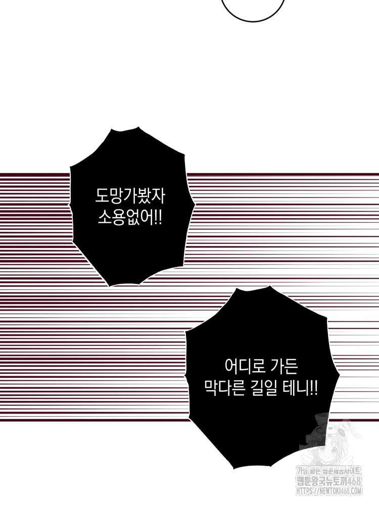 브린니와 빈자리 32화 51