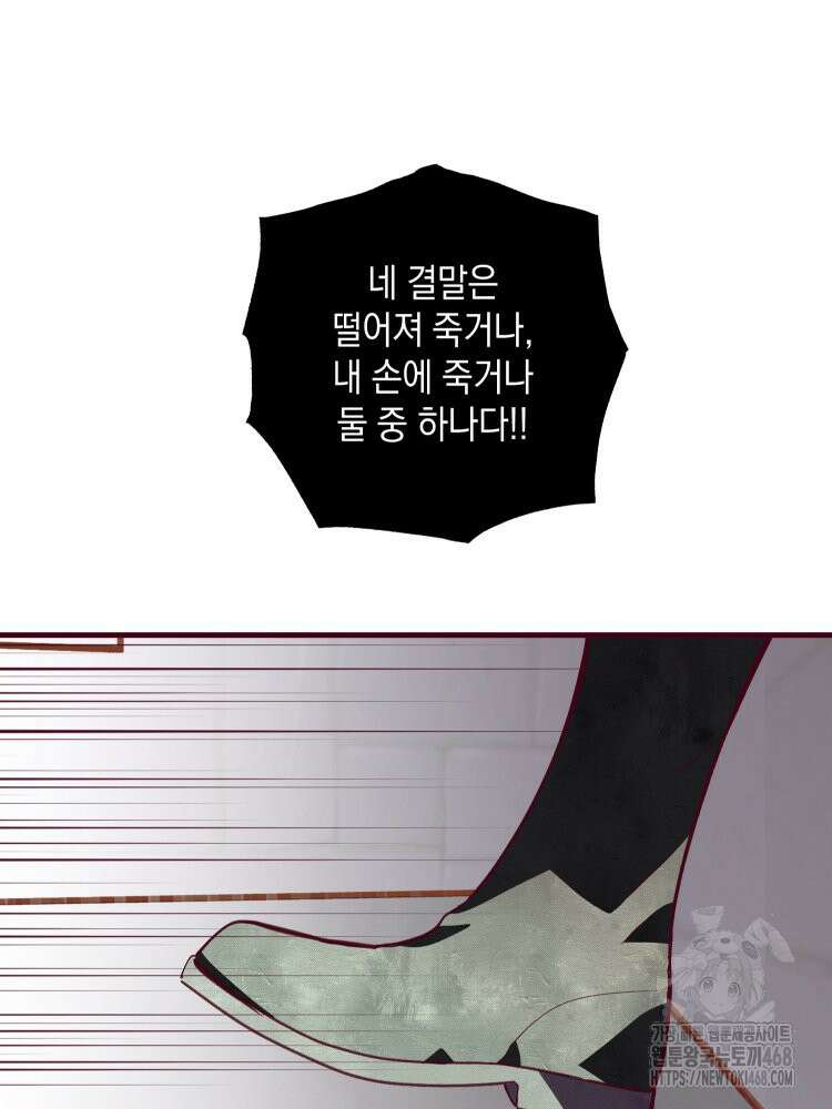 브린니와 빈자리 32화 52