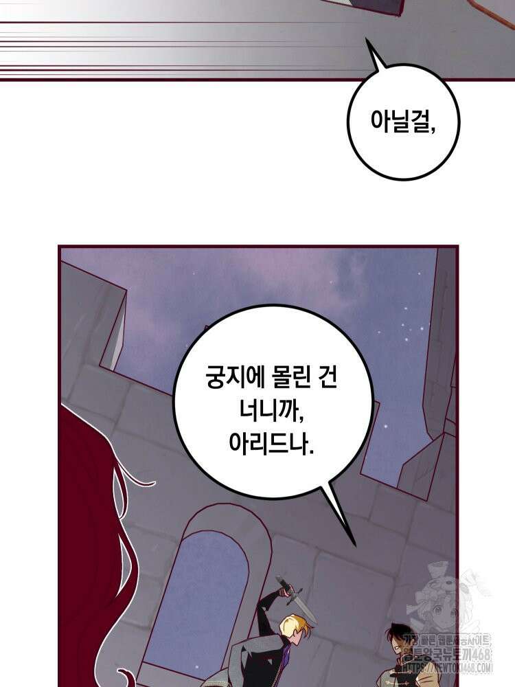 브린니와 빈자리 32화 53