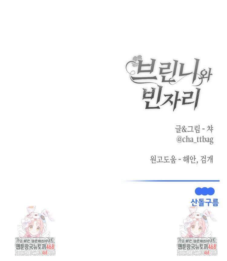 브린니와 빈자리 32화 62